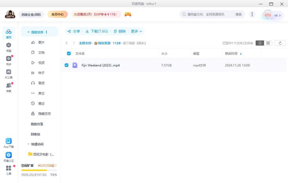 荷兰电影《周末》[2023][超清中字/7.57G][百度网盘]插图2