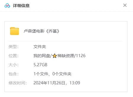 卢森堡电影《乔基》[2019][高清中字/5.27G][百度网盘]