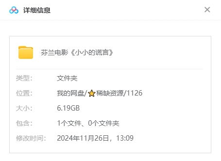 芬兰电影《小小的谎言》[1994][高清中字/6.19G][百度网盘]