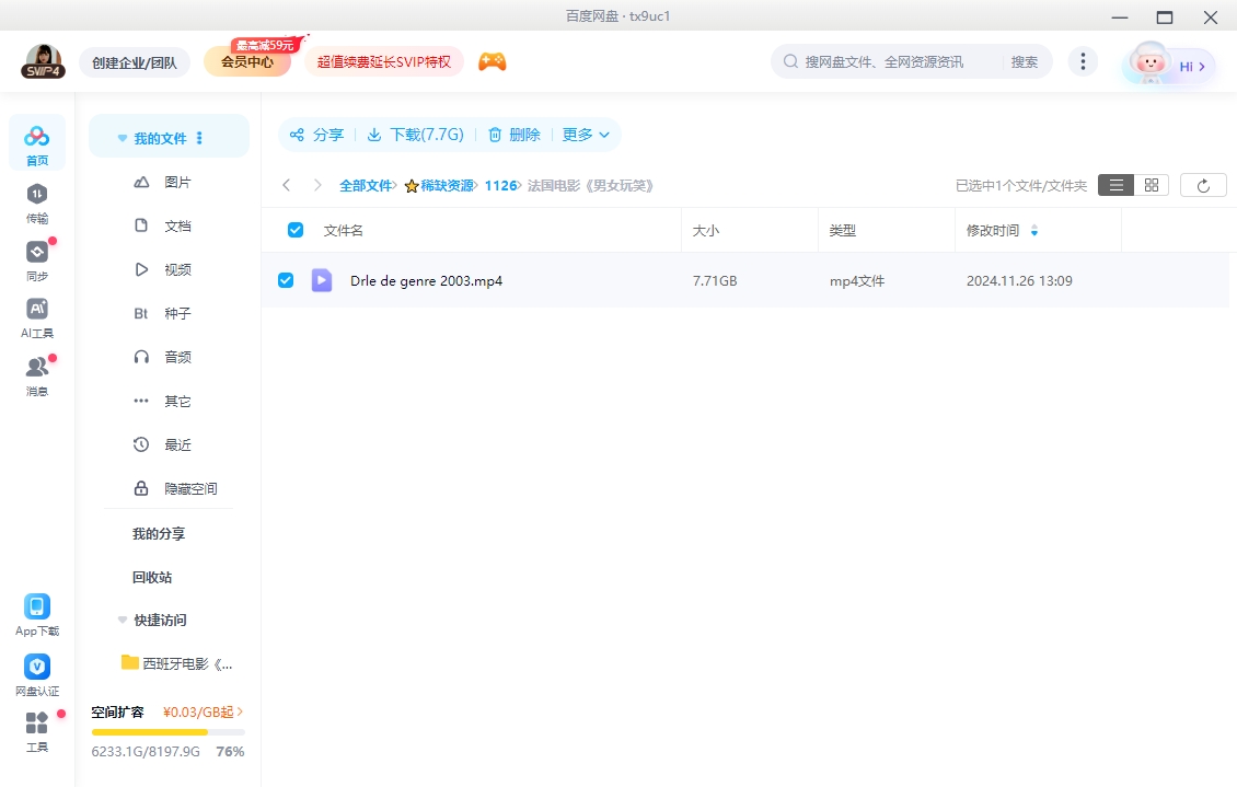 法国电影《男女玩笑》[2003][超清中字/7.71G][百度网盘]