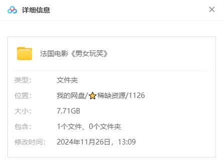 法国电影《男女玩笑》[2003][超清中字/7.71G][百度网盘]