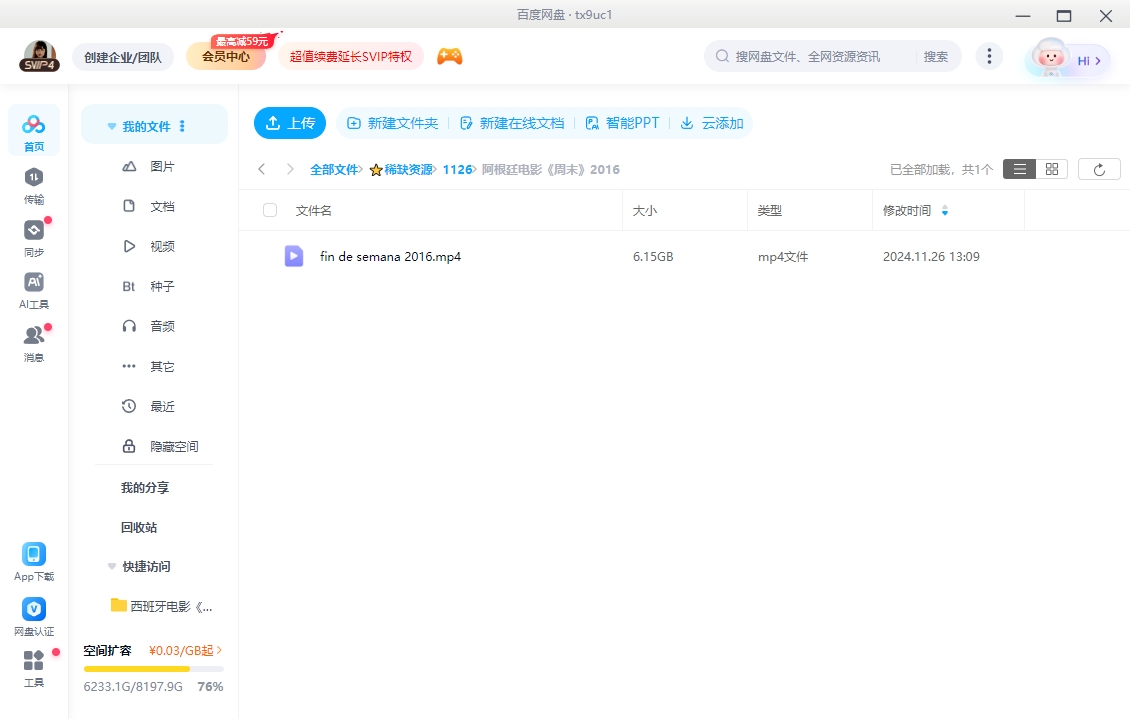 阿根廷电影《周末》[2016][超清中字/6.15GG][百度网盘]插图2