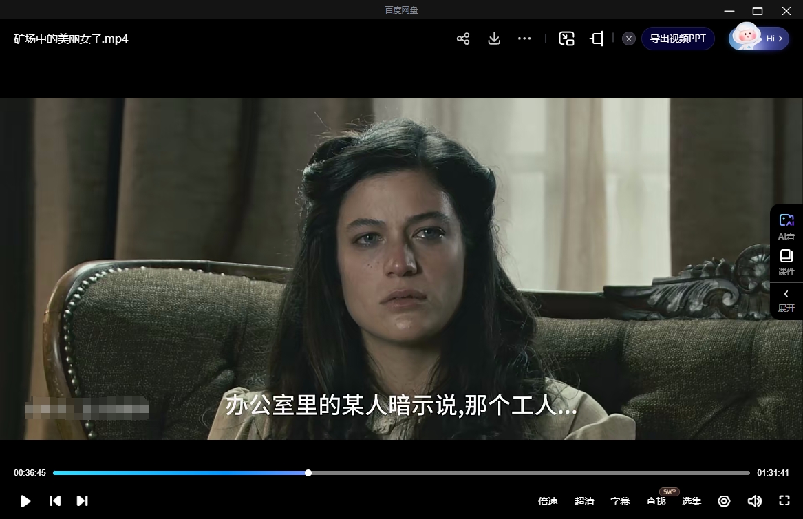 土耳其电影《矿场中的美丽女子》[超清中字/7.55GG][百度网盘]插图3