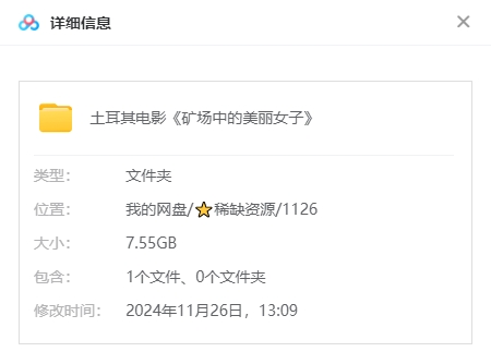 土耳其电影《矿场中的美丽女子》[超清中字/7.55GG][百度网盘]插图1