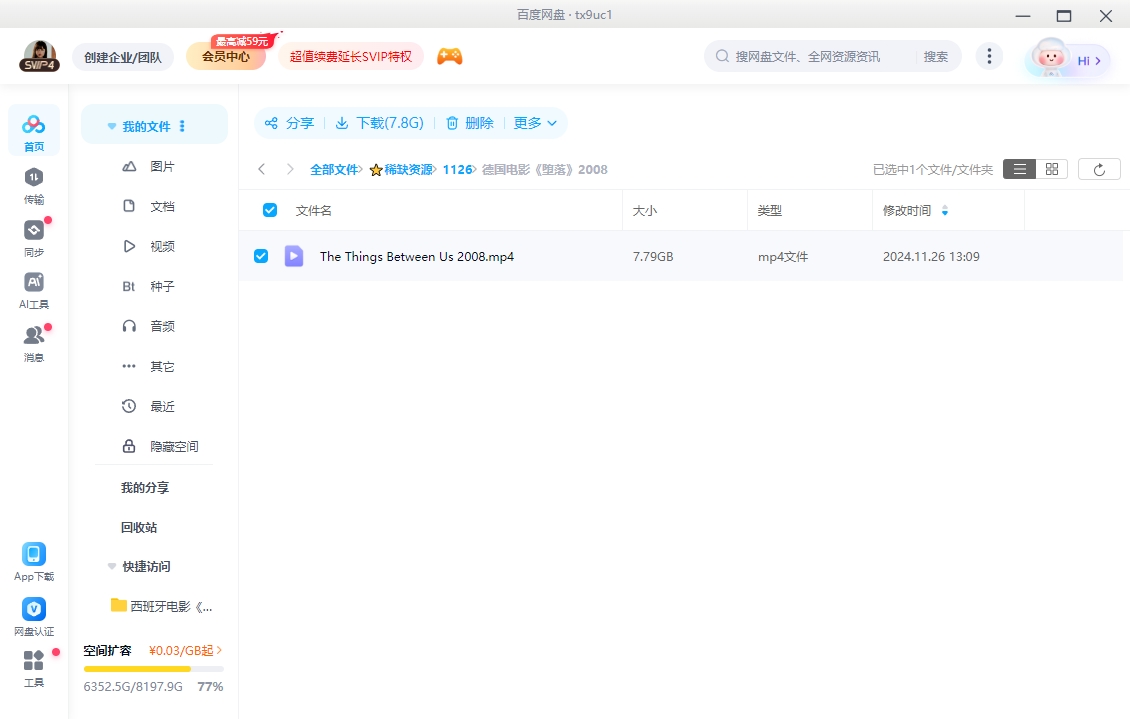 德国电影《堕落》[2008][超清中字/7.79G][百度网盘]