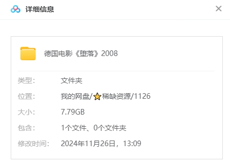 德国电影《堕落》[2008][超清中字/7.79G][百度网盘]