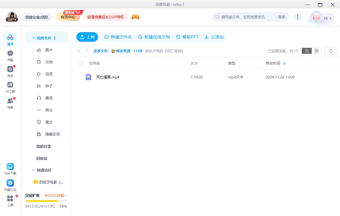 加拿大电影《死亡福音》[2006][超清中字/7.5G][百度网盘]