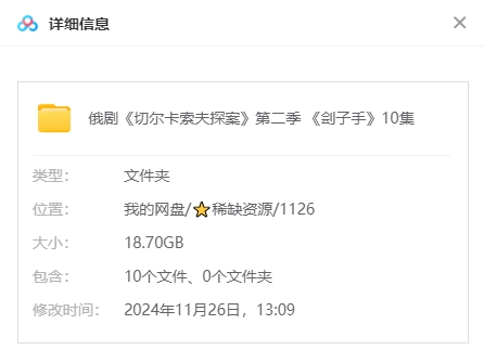俄剧《刽子手》[超清中字/10集全18.7G][百度网盘]插图1