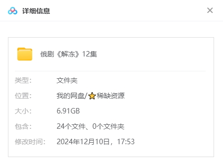 俄剧《解冻》[2013][高清中字/12集全6.91G][百度网盘]插图1