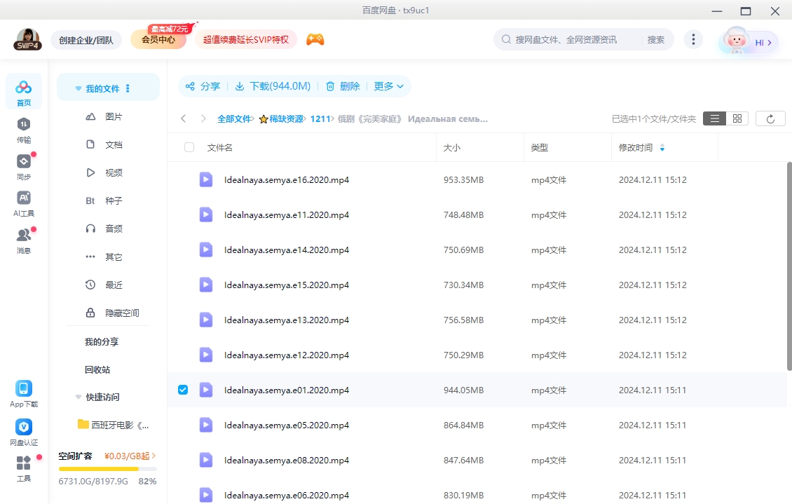 俄剧《完美家庭》[超清中字/16集全12.49G][百度网盘]