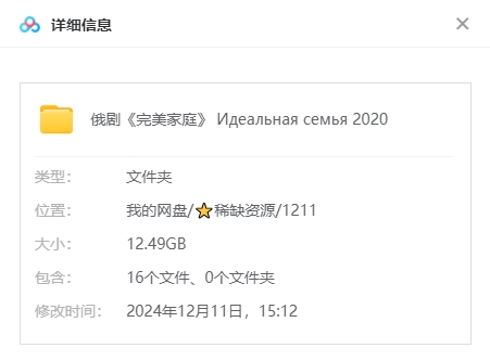 俄剧《完美家庭》[超清中字/16集全12.49G][百度网盘]