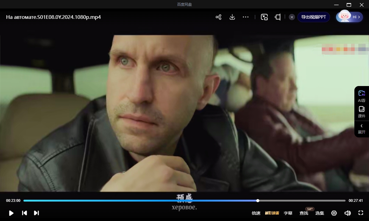 俄剧《按部就班》[2024][超清中字/8集全9.54G][百度网盘]