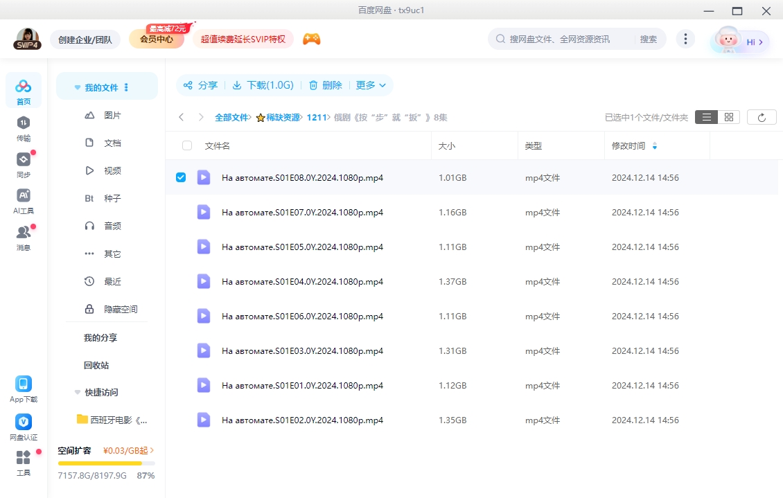 俄剧《按部就班》[2024][超清中字/8集全9.54G][百度网盘]