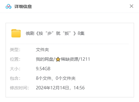 俄剧《按部就班》[2024][超清中字/8集全9.54G][百度网盘]