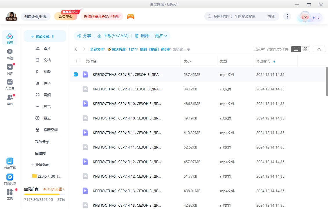 俄剧《爱链》[第三季][超清中字/24集全10.3G][百度网盘]插图2