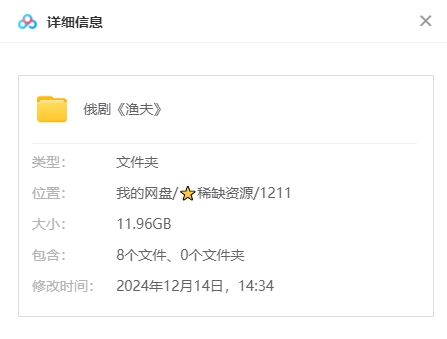 俄剧《渔夫》[2023][超清中字/8集全11.96G][百度网盘]