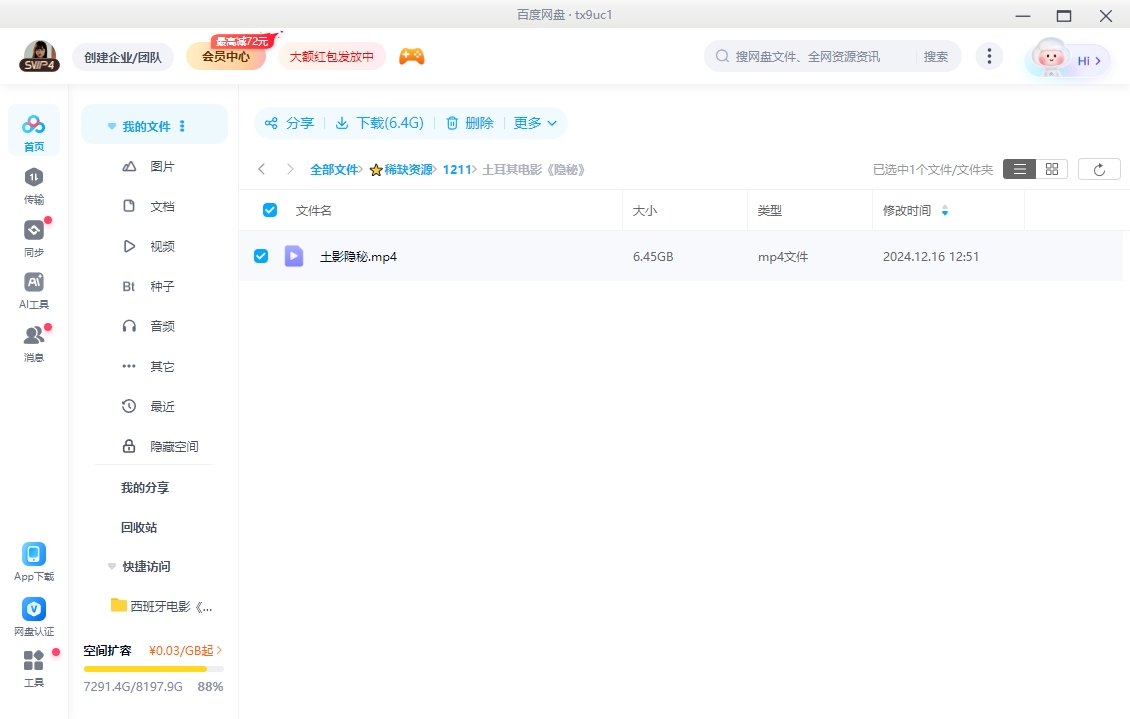 土耳其电影《隐秘》[2021][超清中字/6.45G][百度网盘]插图2