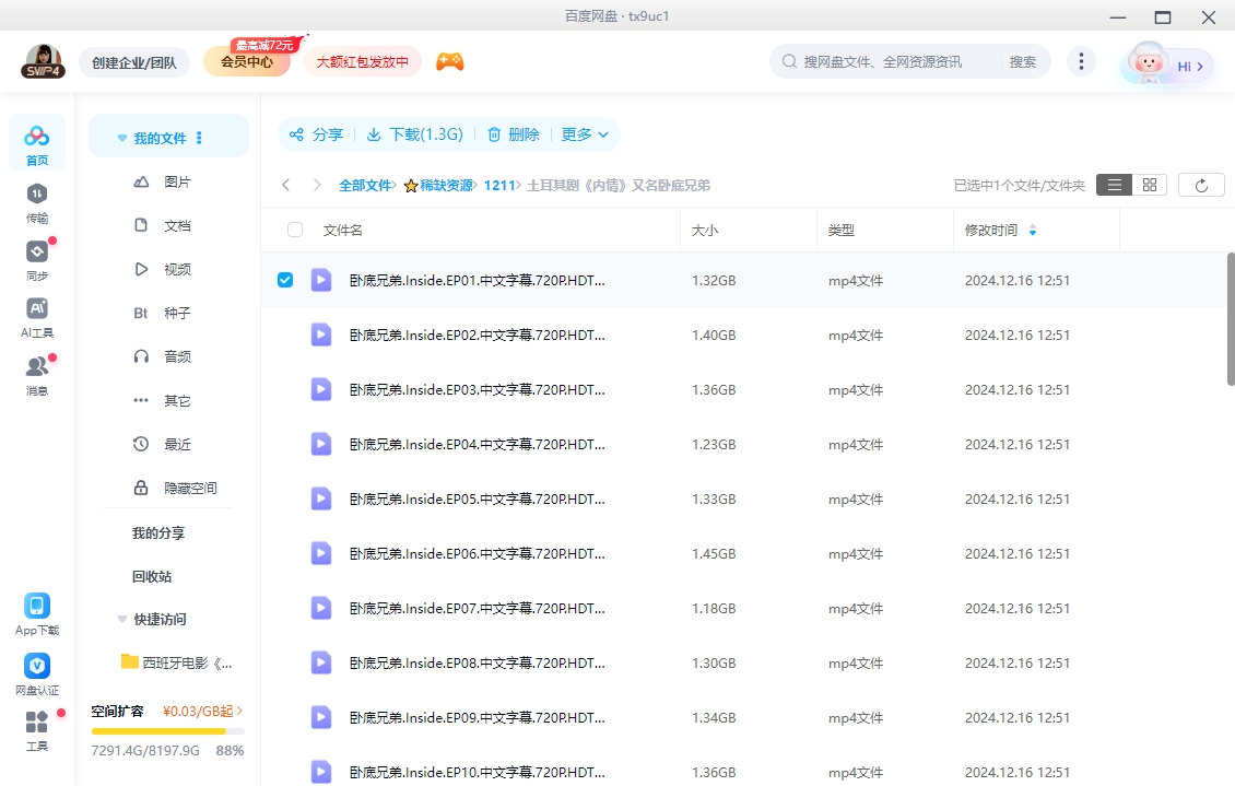 土耳其剧《内情/卧底兄弟》[高清中字/39集全49.26G][百度网盘]插图2