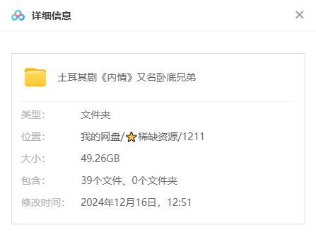 土耳其剧《内情/卧底兄弟》[高清中字/39集全49.26G][百度网盘]插图1
