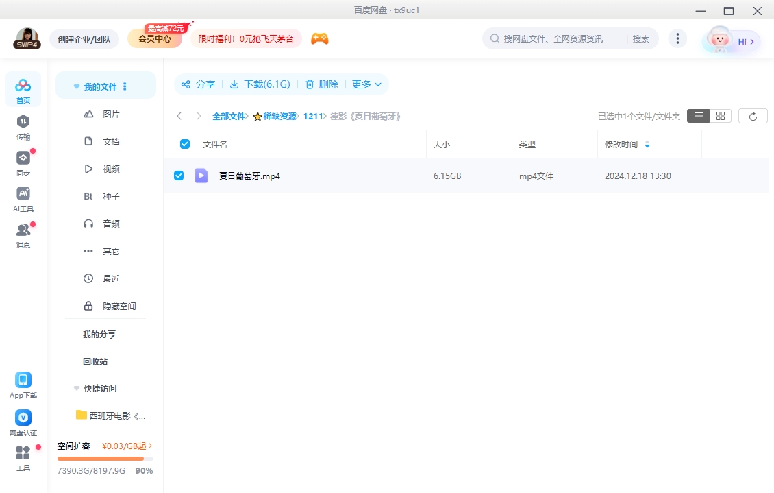德国电影《夏日葡萄牙》[爱情][超清中字/6.15G][百度网盘]