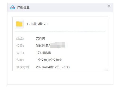 各种类型的儿童故事171集：龟兔赛跑等等（音频合集）插图1