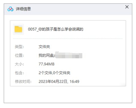 孩子是怎么学会说谎的,6节音频合集插图1 孩子是怎么学会说谎的,6节音频合集