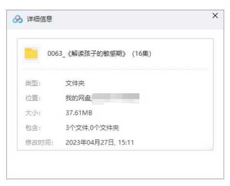 解读孩子的敏感期,16节音频课插图1 解读孩子的敏感期,16节音频课