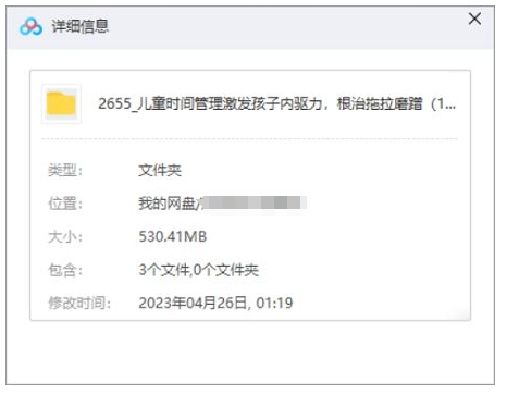 儿童时间管理，消除拖拉磨蹭音频课程插图1