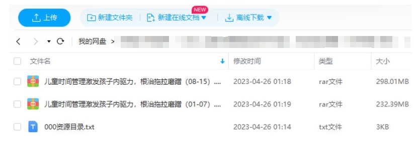 儿童时间管理，消除拖拉磨蹭音频课程插图2