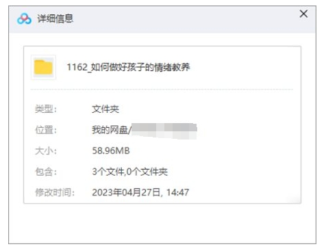 如何做孩子的情绪管理,8节音频课程插图1 如何做孩子的情绪管理,8节音频课程