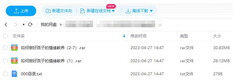 如何做孩子的情绪管理,8节音频课程插图2 如何做孩子的情绪管理,8节音频课程