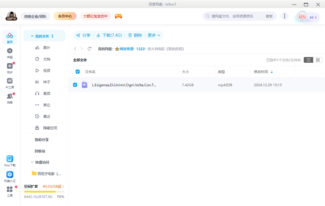 意大利电影《爱的度假》[2015][超清中字/7.42G][百度网盘]插图2