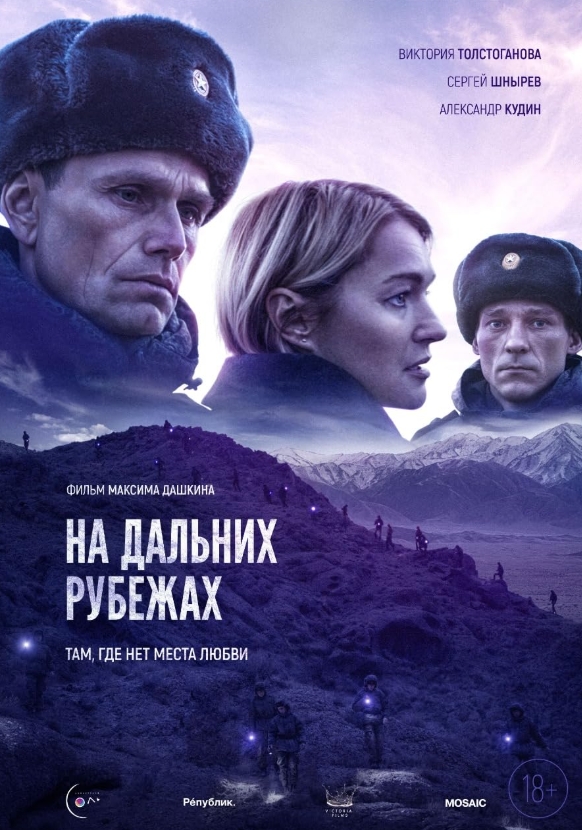 俄罗斯电影《边境前缘》[2020][超清中字/6.67G][百度网盘]