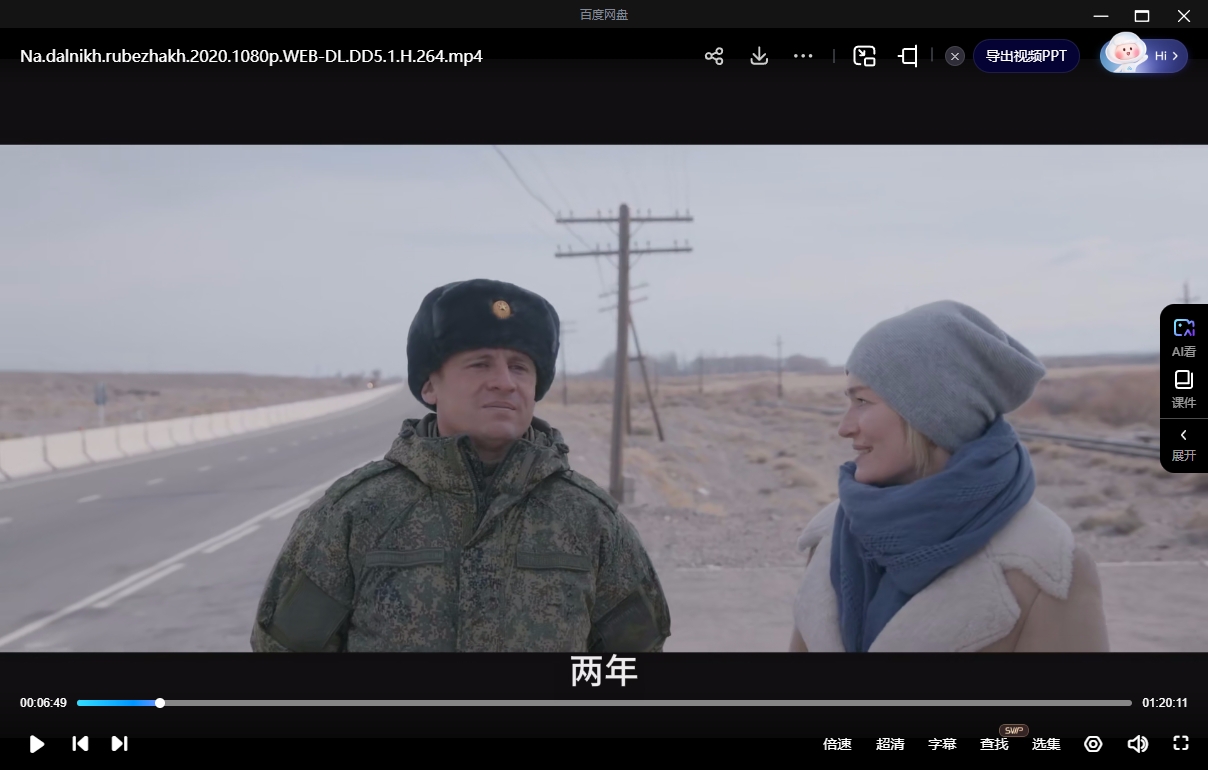 俄罗斯电影《边境前缘》[2020][超清中字/6.67G][百度网盘]