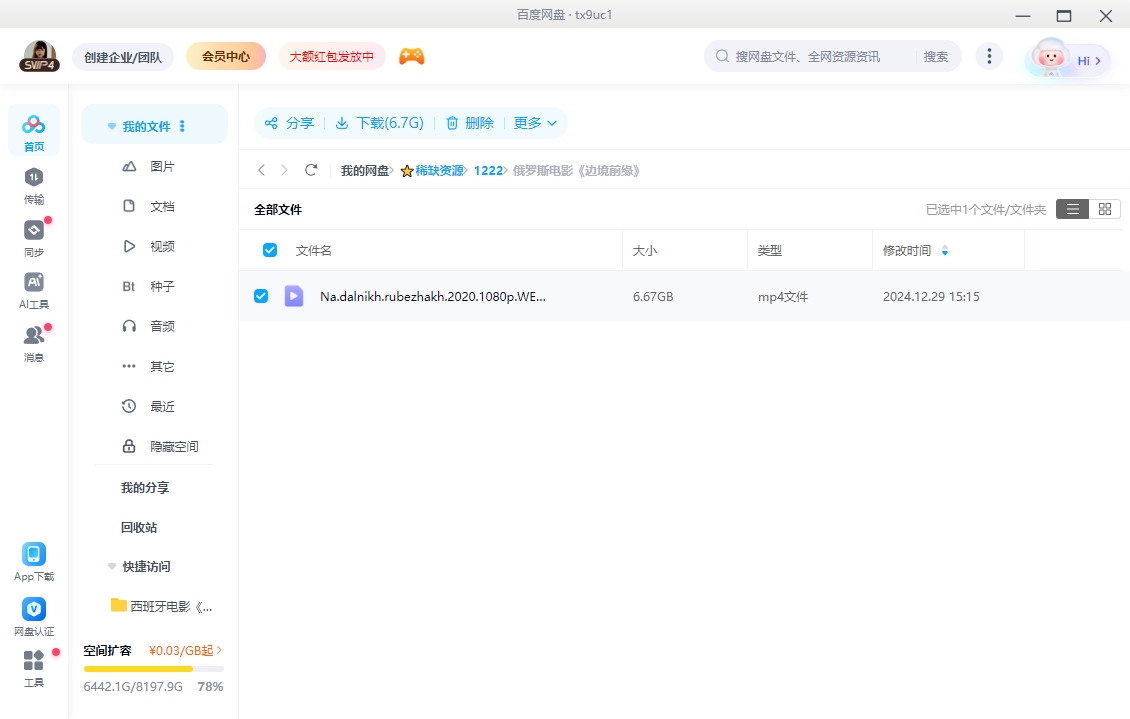 俄罗斯电影《边境前缘》[2020][超清中字/6.67G][百度网盘]