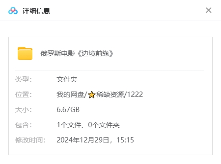 俄罗斯电影《边境前缘》[2020][超清中字/6.67G][百度网盘]