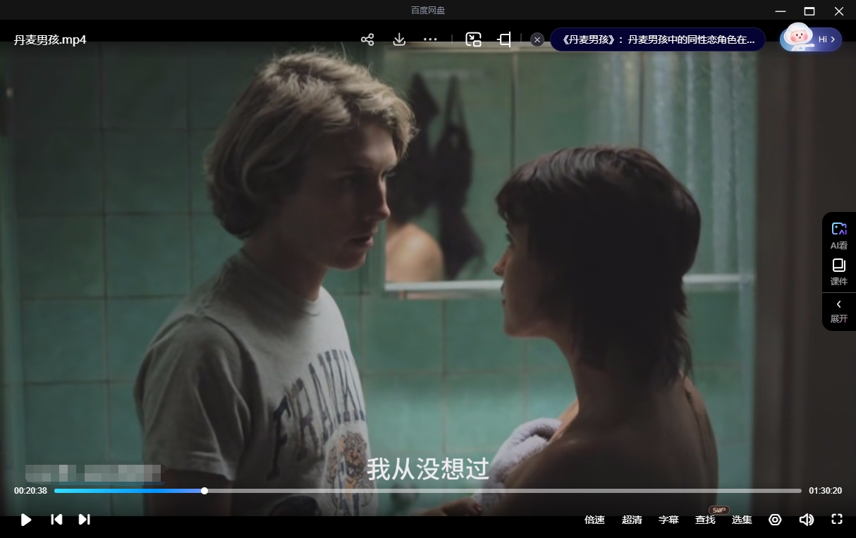 丹麦电影《丹麦男孩》[2011][超清中字/7.7G][百度网盘]