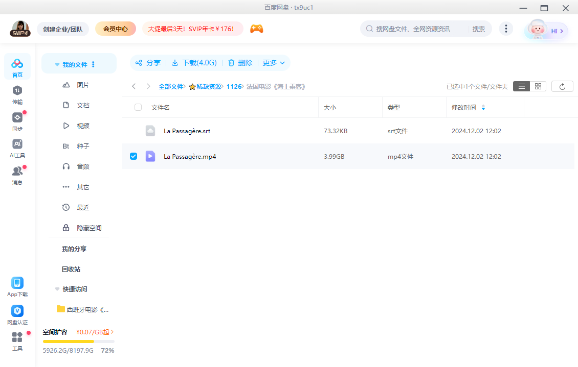 法国电影《海上乘客》[爱情/剧情][超清中字/3.99G][百度网盘]
