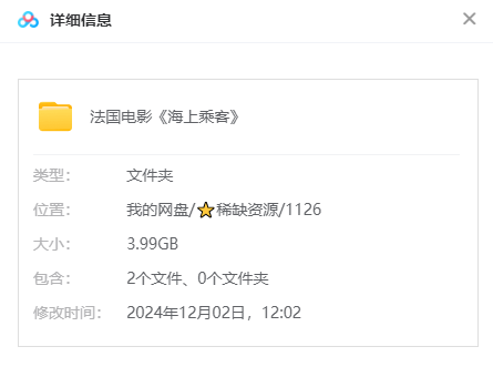 法国电影《海上乘客》[爱情/剧情][超清中字/3.99G][百度网盘]