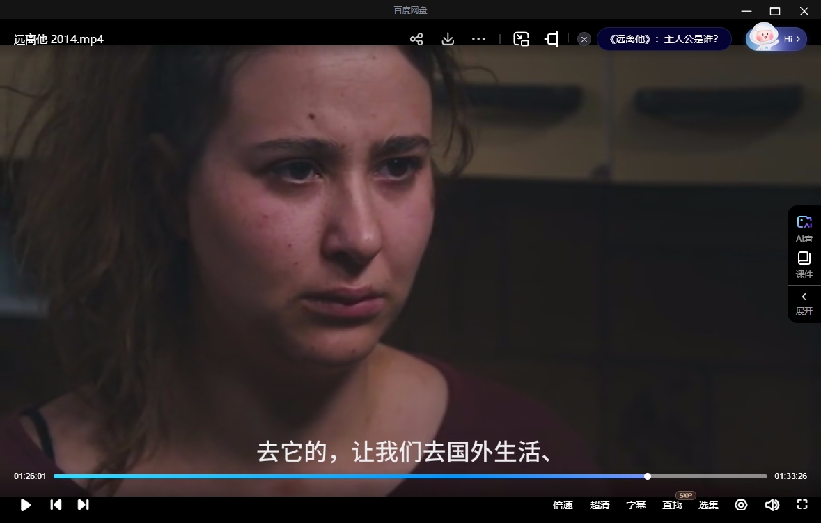 以色列电影《远离他》[2014][超清中字/7.87G][百度网盘]插图3