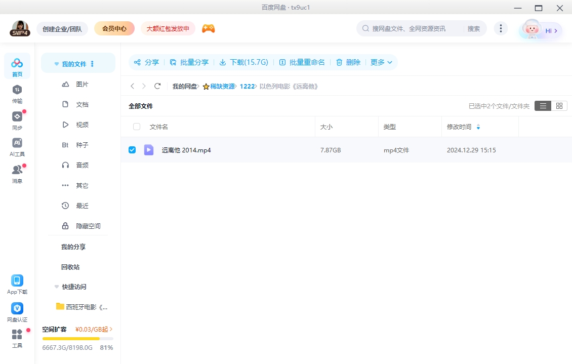 以色列电影《远离他》[2014][超清中字/7.87G][百度网盘]插图2