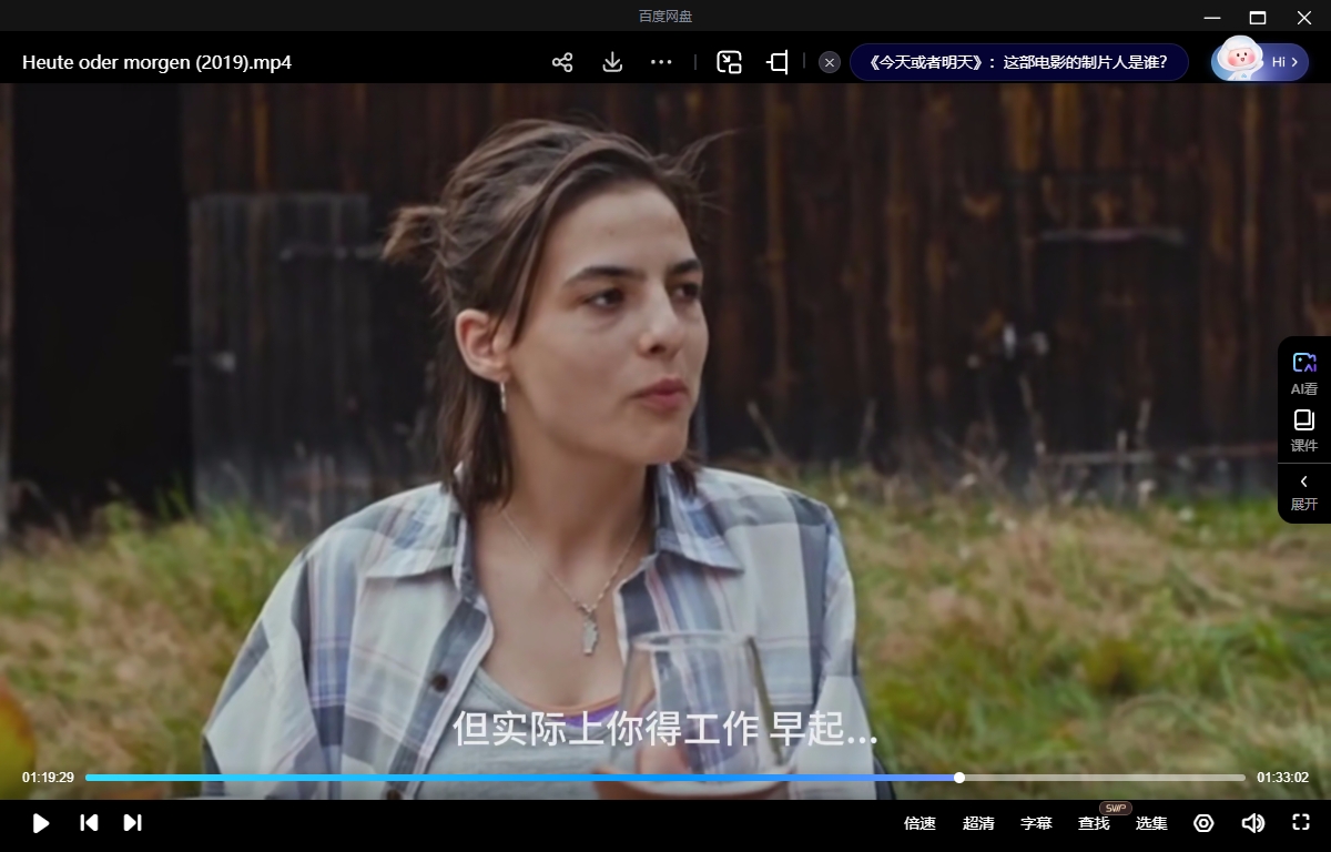 德国电影《今天或者明天》[2019][超清中字/7.80G][百度网盘]