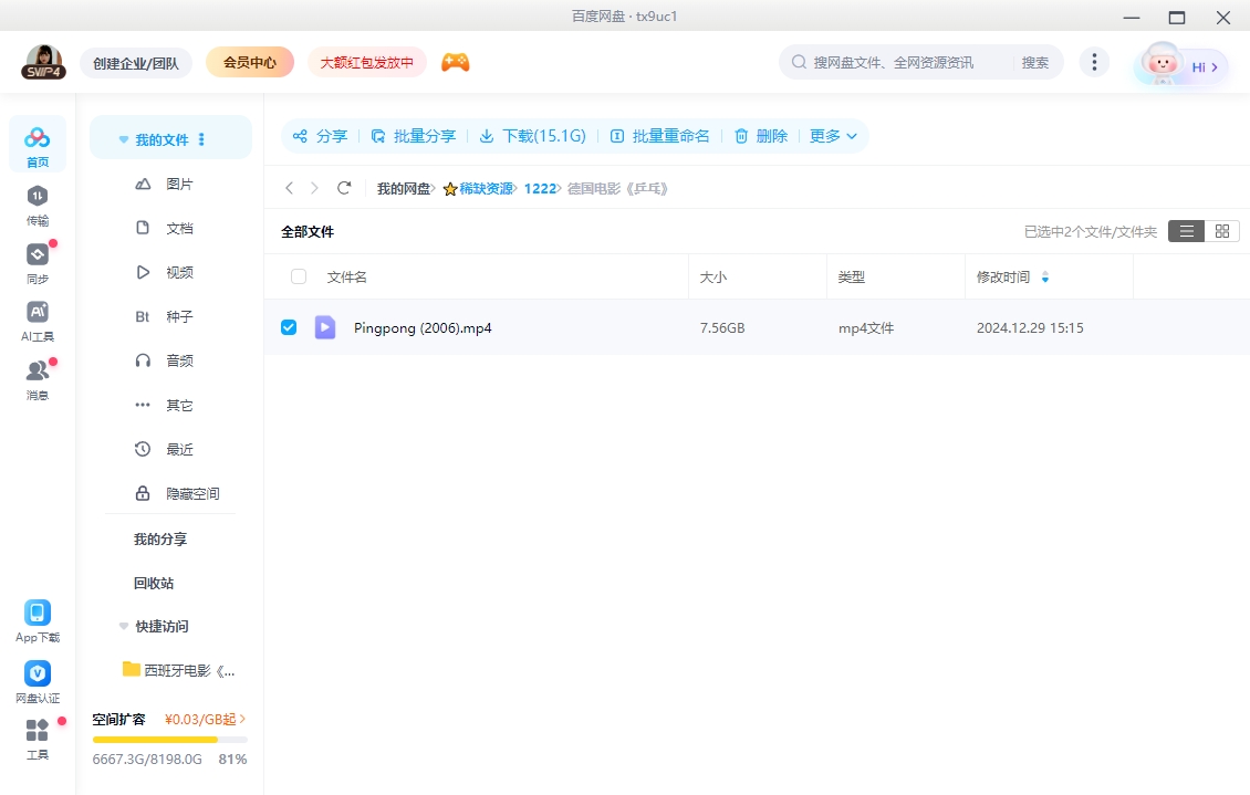 德国电影《乒乓》[2006][超清中字/7.56G][百度网盘]插图2