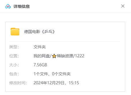 德国电影《乒乓》[2006][超清中字/7.56G][百度网盘]插图1