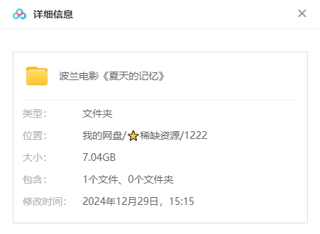 波兰电影《夏天的记忆》[2016][超清中字/7.04G][百度网盘]插图1