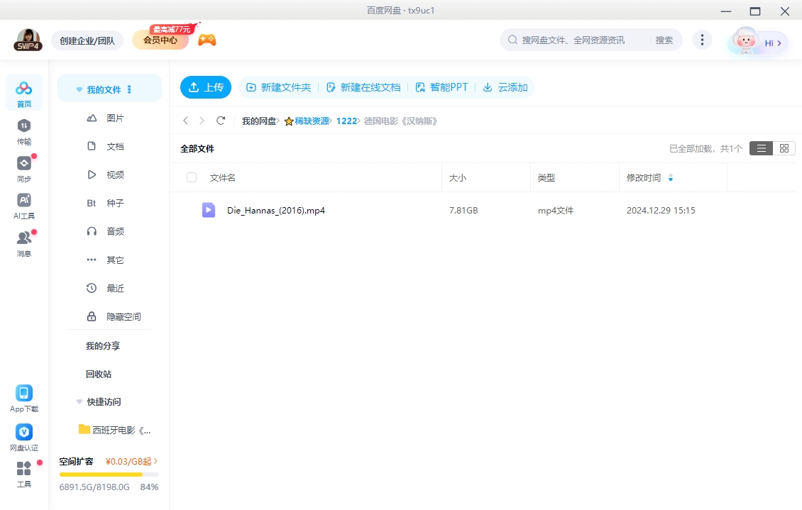 德国电影《汉纳斯》[2016][超清中字/7.81G][百度网盘]插图2