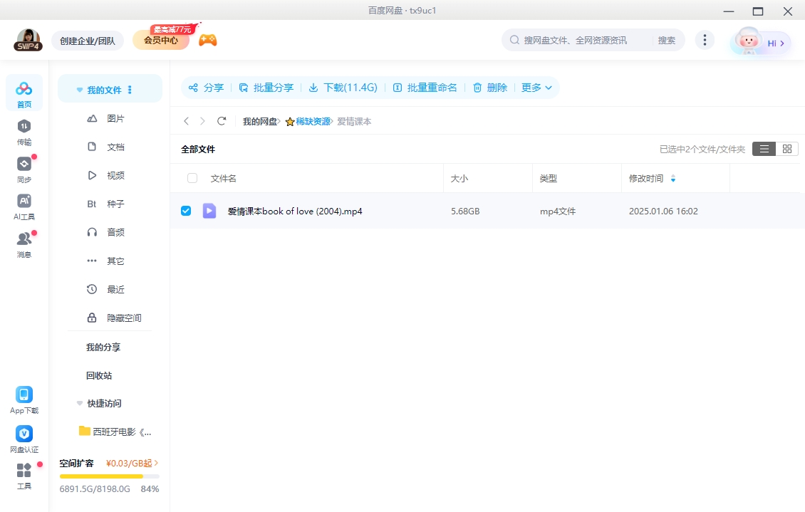美国电影《爱情课本》[2004][高清中字/5.68G][百度网盘]