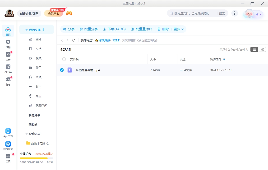 俄罗斯电影《永远的蓝莓地》[2016][超清中字/7.14G][百度网盘]