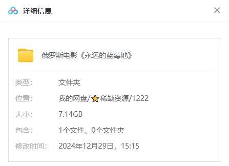 俄罗斯电影《永远的蓝莓地》[2016][超清中字/7.14G][百度网盘]