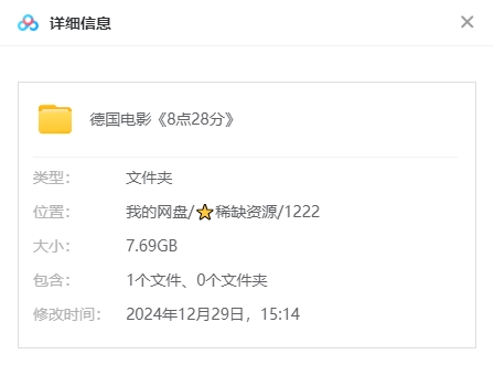 德国电影《8点28分》[2010][超清中字/8.55G][百度网盘]